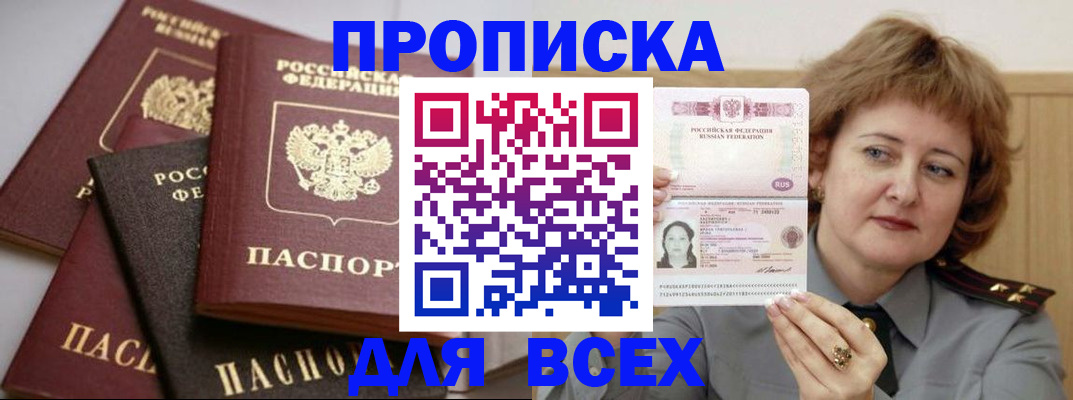 прописка поиск в Корсакове