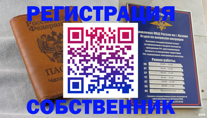 прописка 2025 в Корсакове