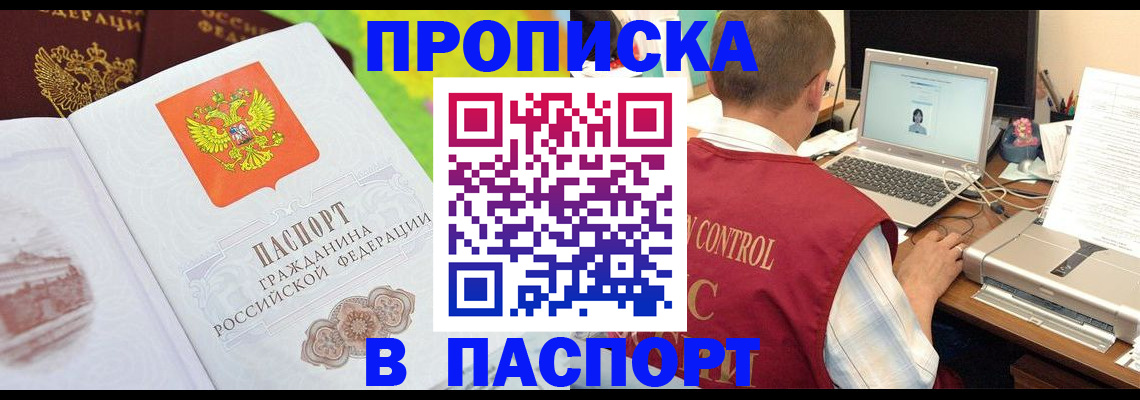 прописка для военкомата в Корсакове