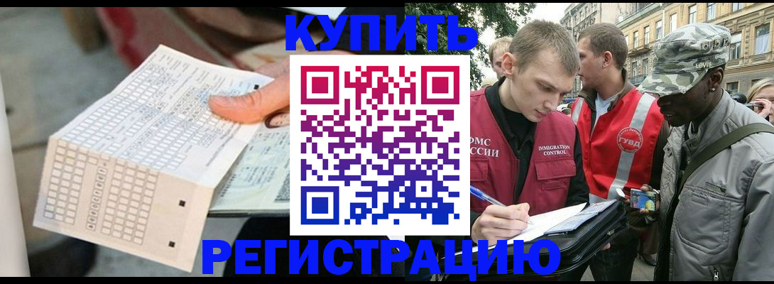 прописка для работы в Корсакове