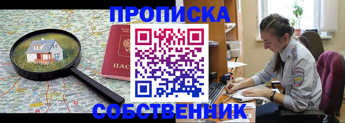 прописка ребенка в Корсакове